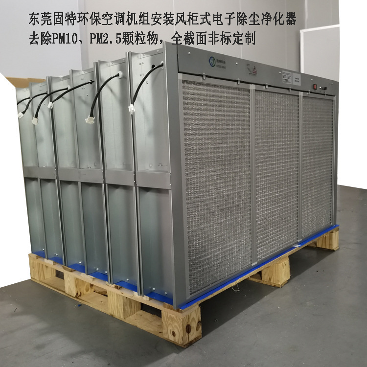 Production of Non-Standard Customized Air Cabinet-Type Air Conditioning Units with Integrated Composite Electrostatic Dust Removal and Photohydrogen Ion Disinfection Production of Non-Standard Customized Air Cabinet-Type Air Conditioning Units with Integrated Composite Electrostatic Dust Removal and Photohydrogen Ion Disinfection