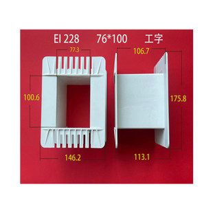Factory direct supply low frequency EI 228 76*100 I-shaped coil frame PA66 reinforced nylon rubber core plastic frame