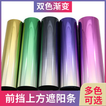 汽车货车防晒隔热膜太阳膜 前挡渐变防爆膜 前档风玻璃上方遮阳膜