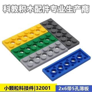 兼容 乐高32001小颗粒科教积木2x6带5孔板科技件教培机构首选产品