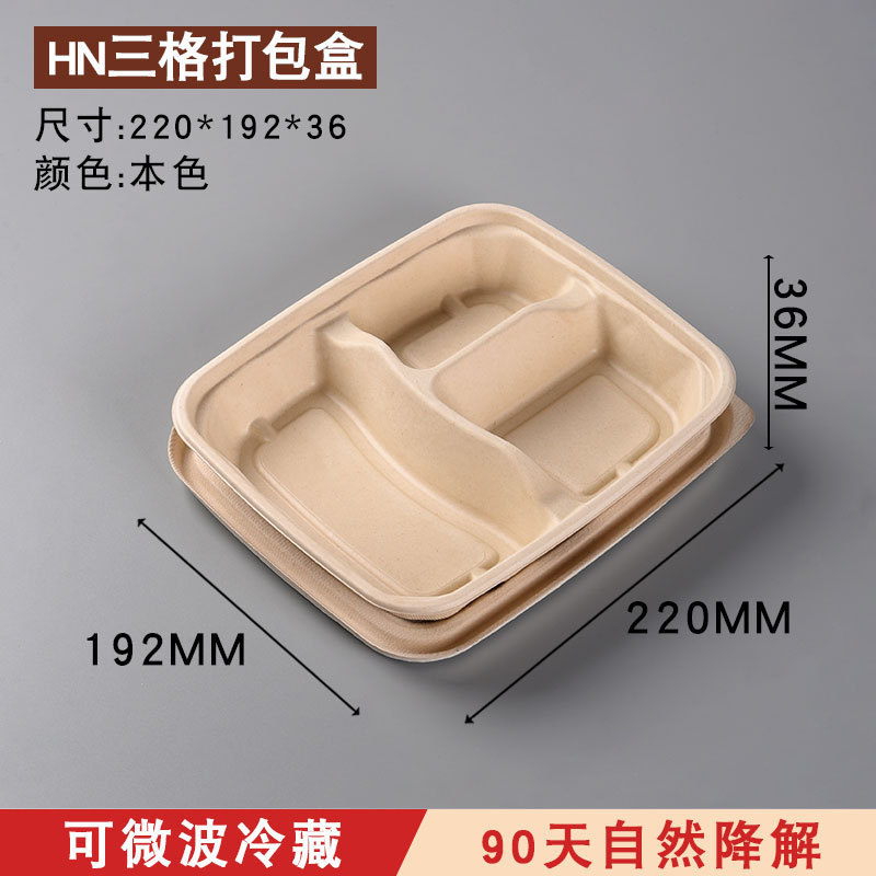 HN三格打包盒