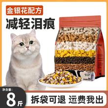 去泪痕猫粮8斤装成猫幼猫营养冻干全价实惠1到3月4到12月蓝猫