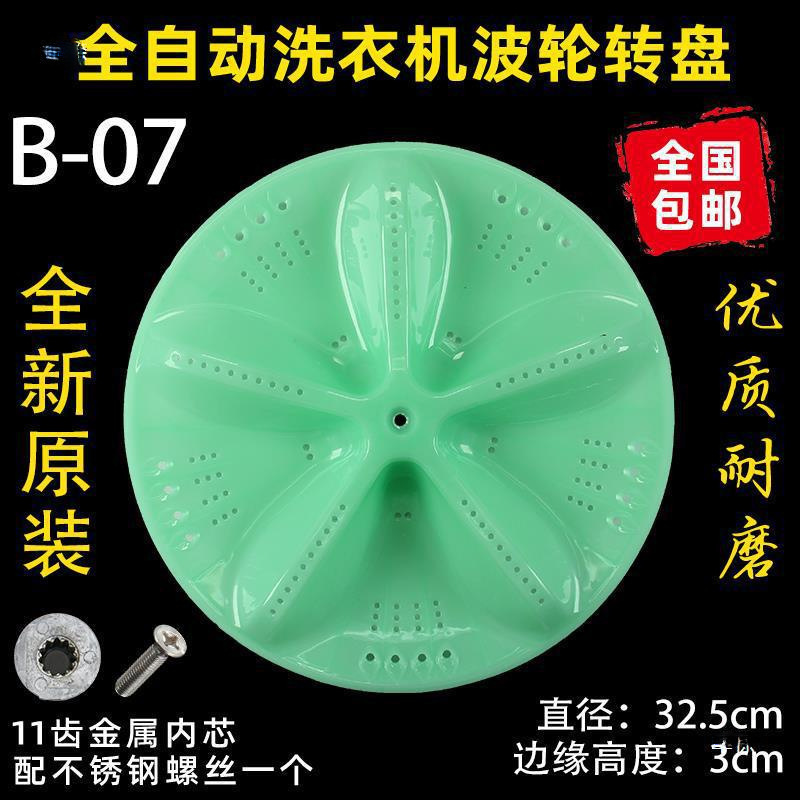 洗衣机波轮盘转盘水叶底盘转轮28CM 32 32.5 33.5 34CM 35 37.5CM|undefined