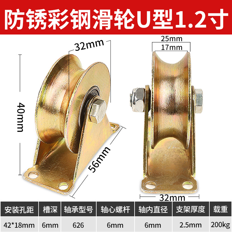 2 U-shaped (1.2-inch) pulleys