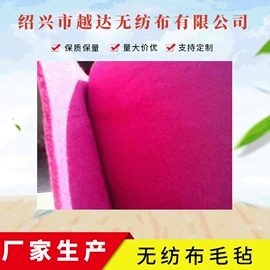 针刺无纺布;绒毯;毛毡