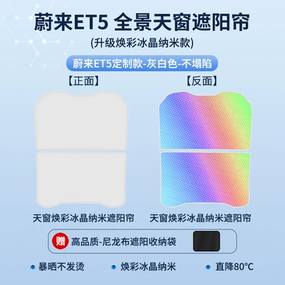Sunshade Sky Screen Sunshade — Sun shade - weilai-et5-brightening-ice-crystal-grey-white-split