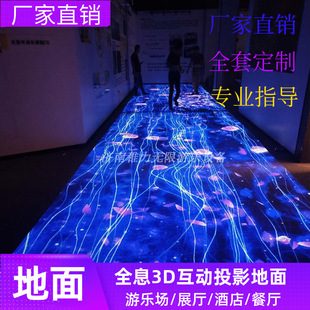 Interactive Projection GrounD Multi-channel Holographic 3D Projection Virtual Interactive InDuction Restaurant Immersive Hologram Projection