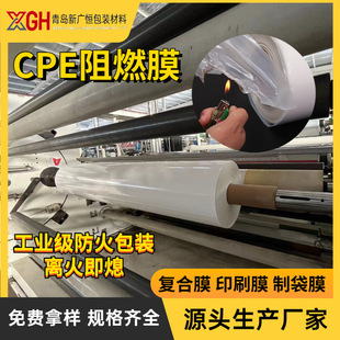 Pe Flame Retardant Film Pe Flame Retardant Film Industrial Grade Flame Retardant Off Fire Ready to Flame Functional Film Tissue Burning Waterproof