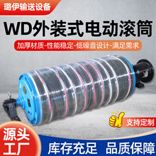 WD外置式电机电动滚筒输送机械设备电动滚筒包胶WD型外装电机滚筒