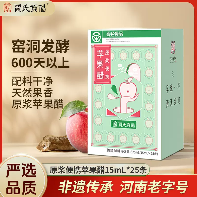 贾氏贡醋原浆苹果醋0糖0脂古法酿造无糖原浆水果醋饮料苹果汁厂家