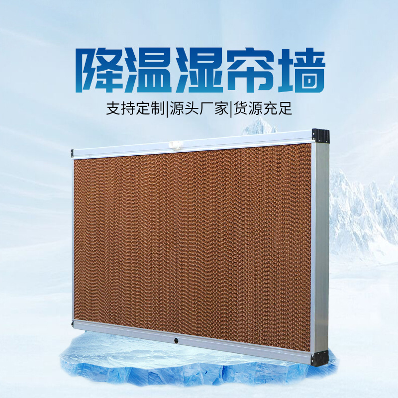 工厂车间降温水帘墙 车间降温设备 畜牧养殖温室大棚蜂窝水帘纸