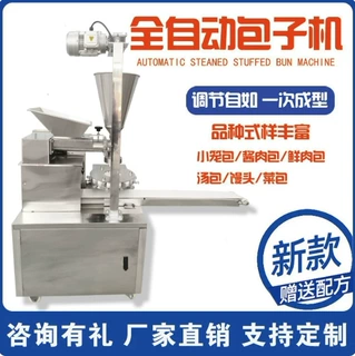 包子机全自动商用小型家用自动做包包子的机器新型小笼包机馒头机