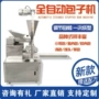 家用自动商用新型包子机