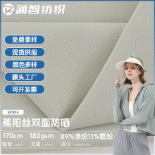 批发焦阳丝仿锦纶防晒冰丝面料运动裸感速干凉感upf50+防晒服布料