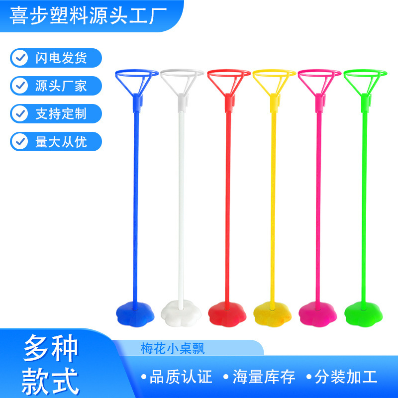 Aluminum Film Balloon Bracket Plastic Drag Rod Plum Blossom Base Table Floating Birthday Party Wedding Decoration Articles Column Wedding Celebration