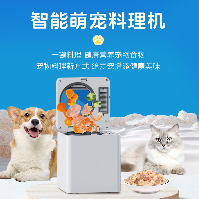 ペットフードマシン、ペット生フードマシン、多機能猫と犬のペットドライフードとウェットフードスマートフードマシン|undefined
