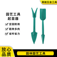 园艺多肉移苗器播种器起苗种植移盆换土种植器大款起苗器两件套