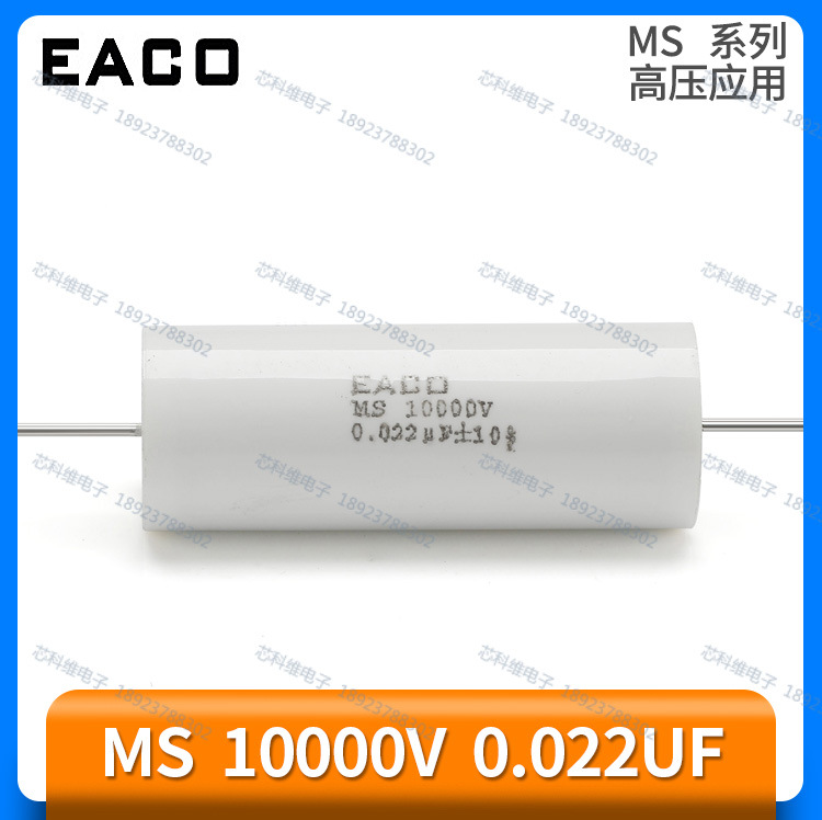 EACO全新原装MS 10000V 0.022UF薄膜电容MS-10000-0.022-60高压