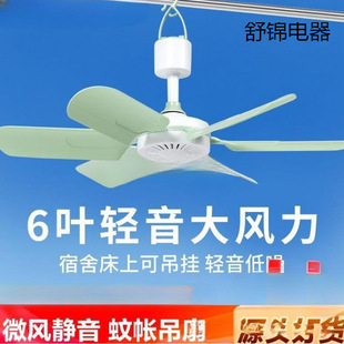 Small Ceiling Fan Electric Fan Wind Dormitory Electric Fan Household Large Mini Breeze Student Mosquito Net Small Summer Bed