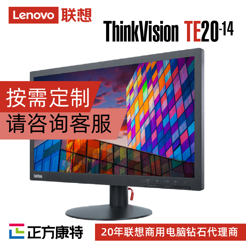 联想ThinkVision 19.5吋宽屏显示器(TE20-14) 低蓝光 VGA接口