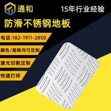 304/316不锈钢花纹板3MM厚工厂车间地板步梯地铁5mm防滑不锈钢板
