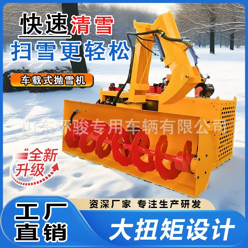 车载式抛雪机除雪铲冬季市政道路大型除雪机装载机抛雪机