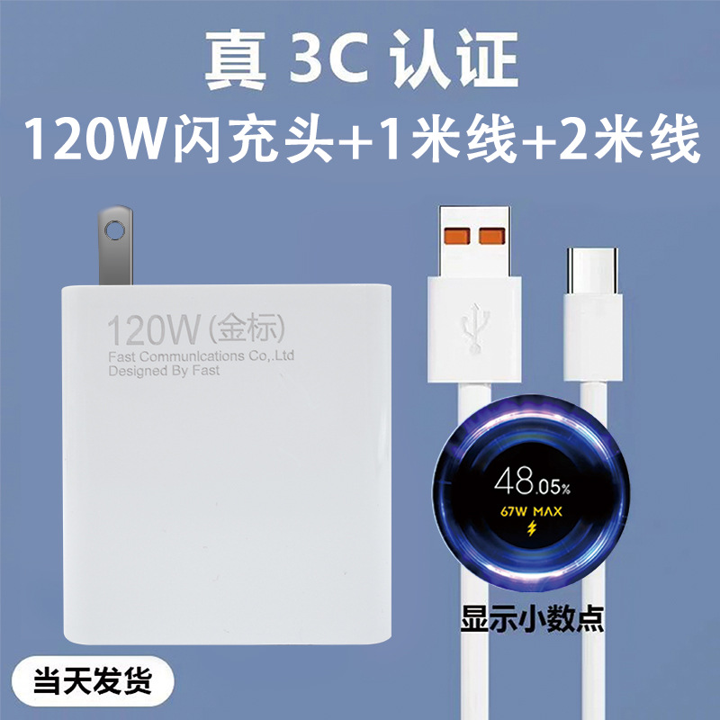 Aplicable a Xiaomi 67w cargador 120w cabeza de carga súper rápida arroz rojo teléfono móvil flash carga estándar conjunto al por mayor