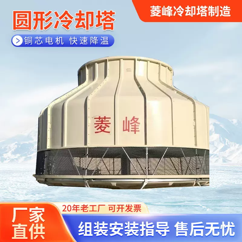 圆形冷却塔玻璃钢冷水塔80/100/200T吨逆流式冷水塔工 业冷却水塔