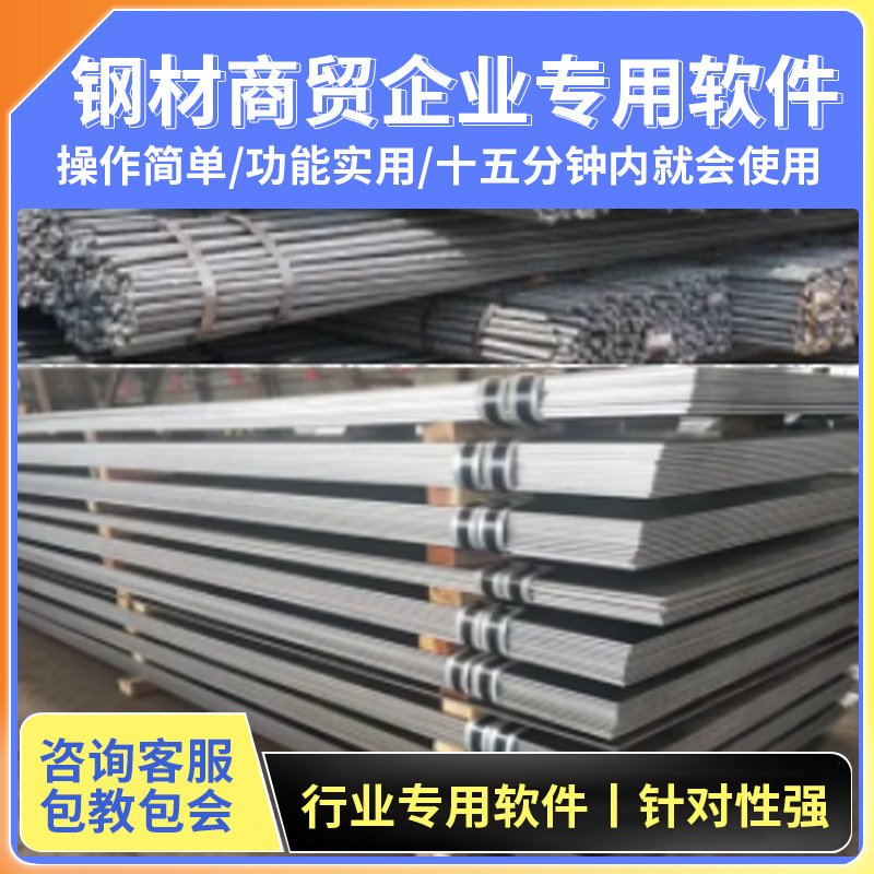 钢材进销存管理软件仓库出入库管理系统系统手机版智能