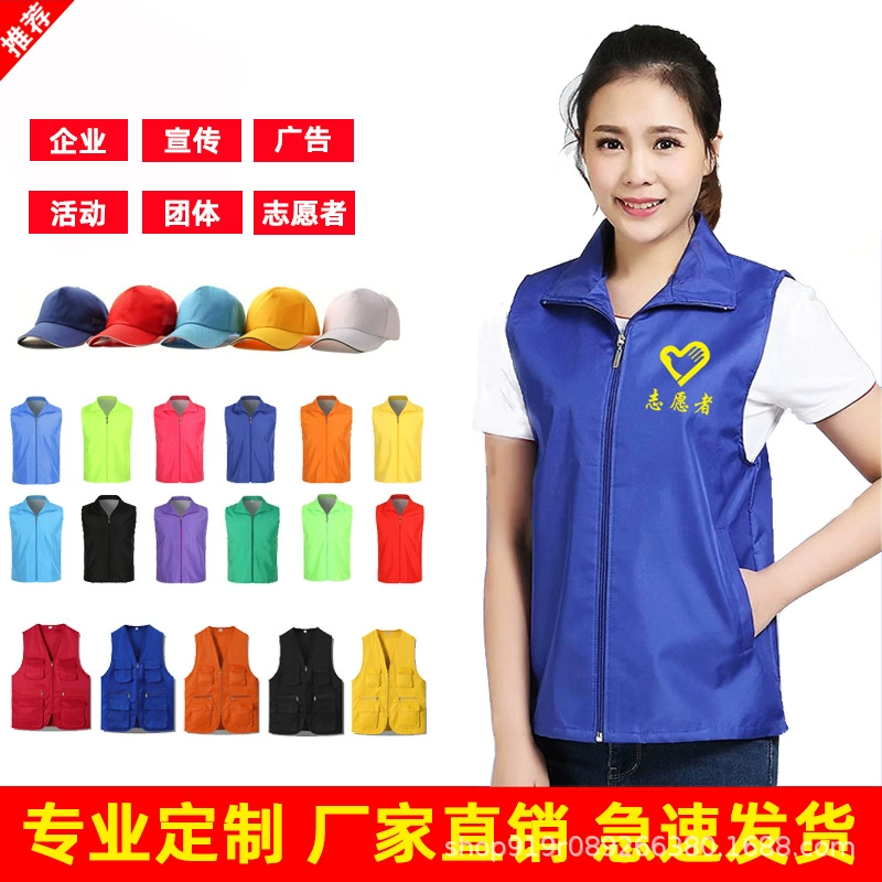 Жилет волонтера на заказ рабочая одежда жилет для продвижения деятельности Печать Логотипа реклама красная вечерняя одежда на заказ оптом