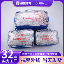 跨境工厂足球网足球框网PE  聚乙烯足球门网11人/7人/5人/3人优惠