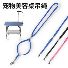 宠物美容台吊绳固定绳现货批发猫咪狗狗洗澡吹毛专用尼龙固定挂绳