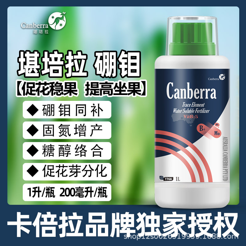 卡倍拉硼钼叶面肥流体硼钼双补促花稳果农用果树中微量元素水溶肥