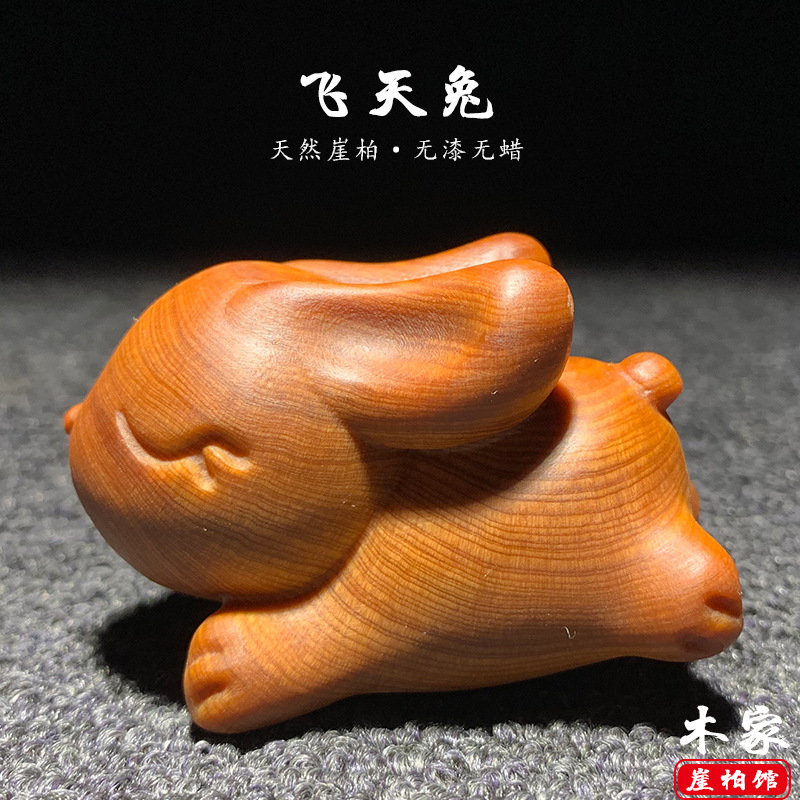 太行崖柏陈化料兔子手把件木雕生肖可爱飞天兔摆件桌面趴趴兔装饰|undefined