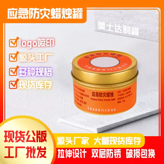 6040家庭应急防灾蜡烛罐停电照明铁盒救灾蜡烛罐生产厂家现货批发
