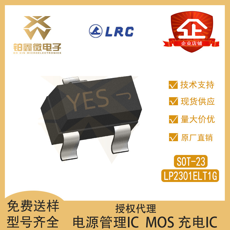 全新原装 LRC/乐山 LP2301ELT1G 封装SOT23  P沟道  MOS 场效应管