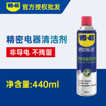 WD40精密电器清洁剂快干绝缘不腐蚀高精模具仪器电路板电子清洗剂