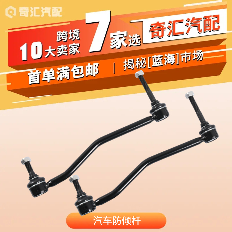 跨境货源K80273汽车防倾杆平衡杆K80274适用于福特 4C3Z5K483BC