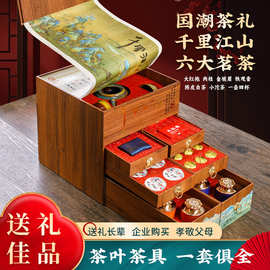 茶叶礼盒普洱茶大红袍铁观音肉桂红茶小罐装千里江山高端年货礼盒
