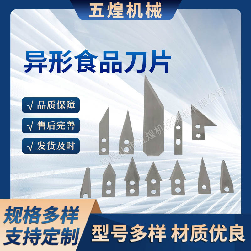 异形食品刀片肉类蔬菜水果斩拌机刀片不锈钢合异形圆弧刀片金刀片