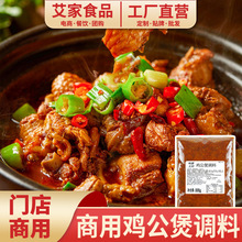 川味燒雞公調料商用雞公煲醬料麻辣味地鍋雞柴火雞專用調料批發