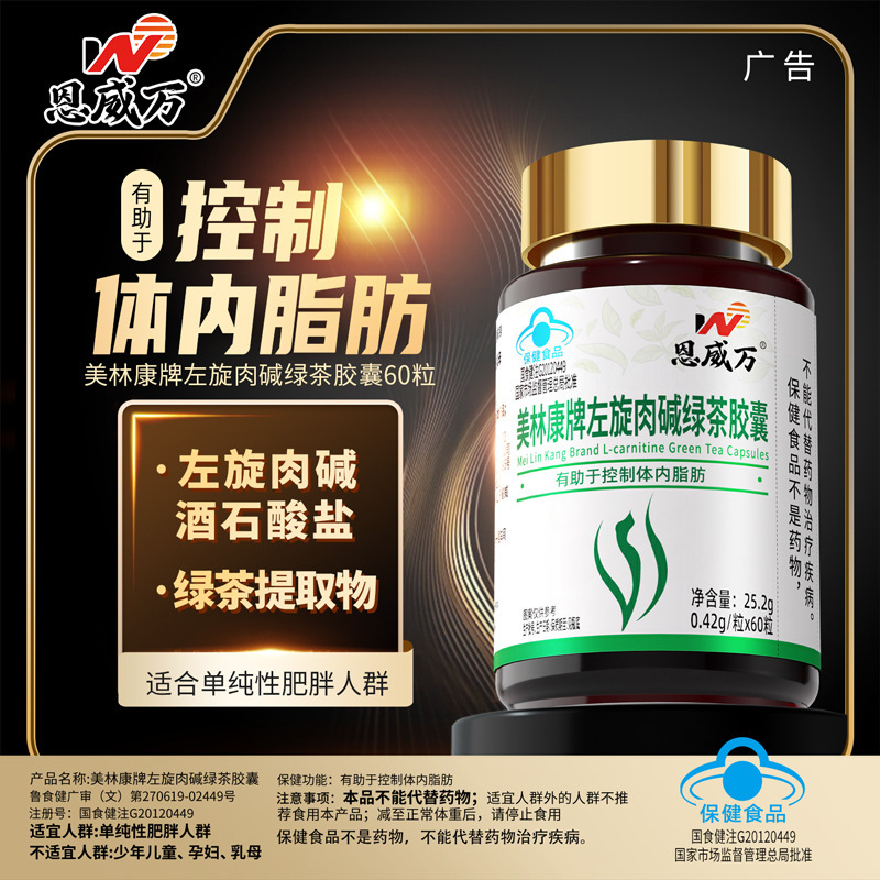 Merrill Lynch L-Carnitine Green Tea Capsules Can Help Control Body Fat and Can Be Taken Together with Weight Loss Products