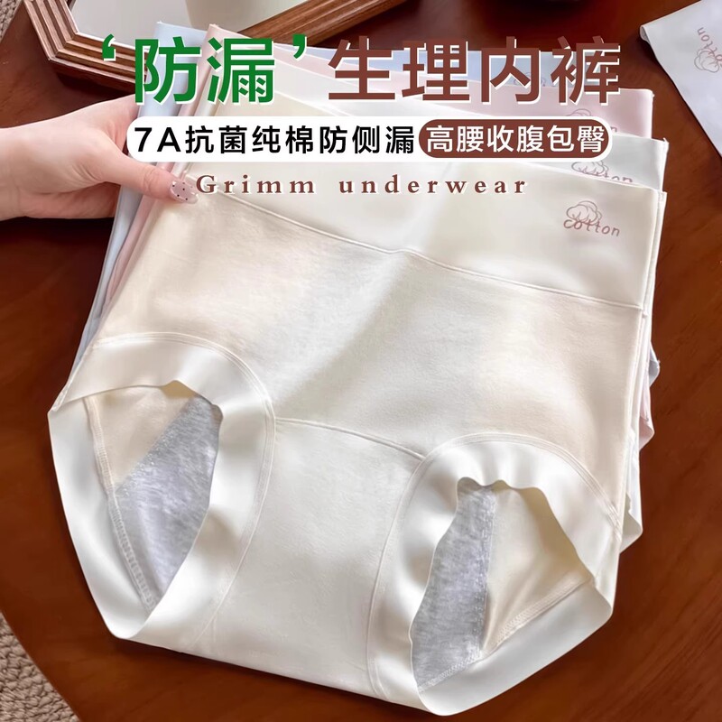 High-Waisted Women's Panties, Plus Size, Pure Cotton, Antibacterial Crotch, Leak-Proof Menstrual Panties, Tummy Control, Hip-Hugging, Solid Color Briefs, Wholesale