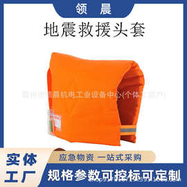 防震防灾兜帽应急抢险防护帽地震救援头套灾害逃生防砸阻燃头巾