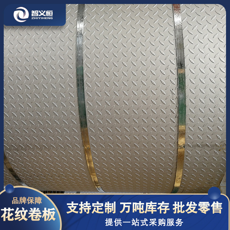 花纹板热轧镀锌菱形花纹钢板防滑楼梯钢板压花穿孔加工装饰花纹板