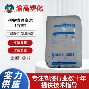 Ldpe 2426H/2426K Lyondellbasell Easy to Process Smoothness Anti-Caking Food Packaging