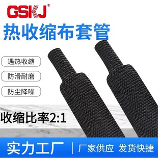 2:1 Heat Shrinkable cloth casing wear-resistant temperature-resistant non-slip woven Heat Shrinkable cloth Heat Shrinkable tube automobile wiring harness pipe protection