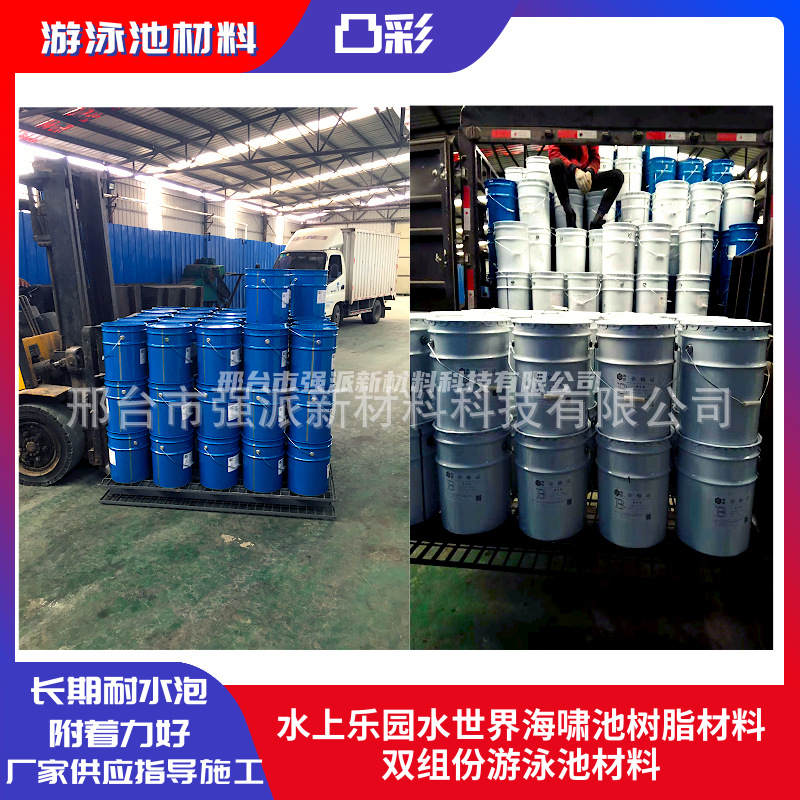 甘肃省水上乐园游泳池油漆 游泳池防水漆 儿童泳池防水漆地坪漆