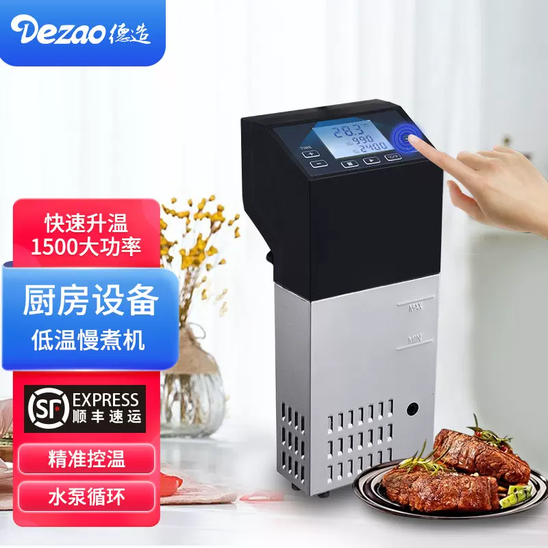 德造低温慢煮机商用SousVide真空低温分子料理机牛肉舒肥机器恒温