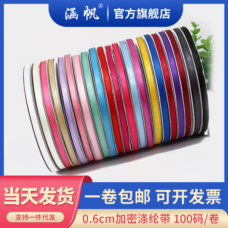 Hanfan 0.6cm encrypted colored ribbon 2 polyester ribbon high density ribbon wholesale clothing accessories spot